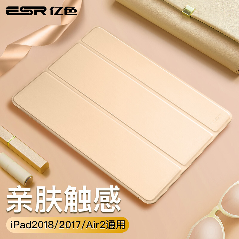 亿色(ESR)苹果iPad2018保护套9.7英寸iPad air2/air/新款2018/2017平板电脑壳 a1822/a1893防摔轻薄套 香槟金