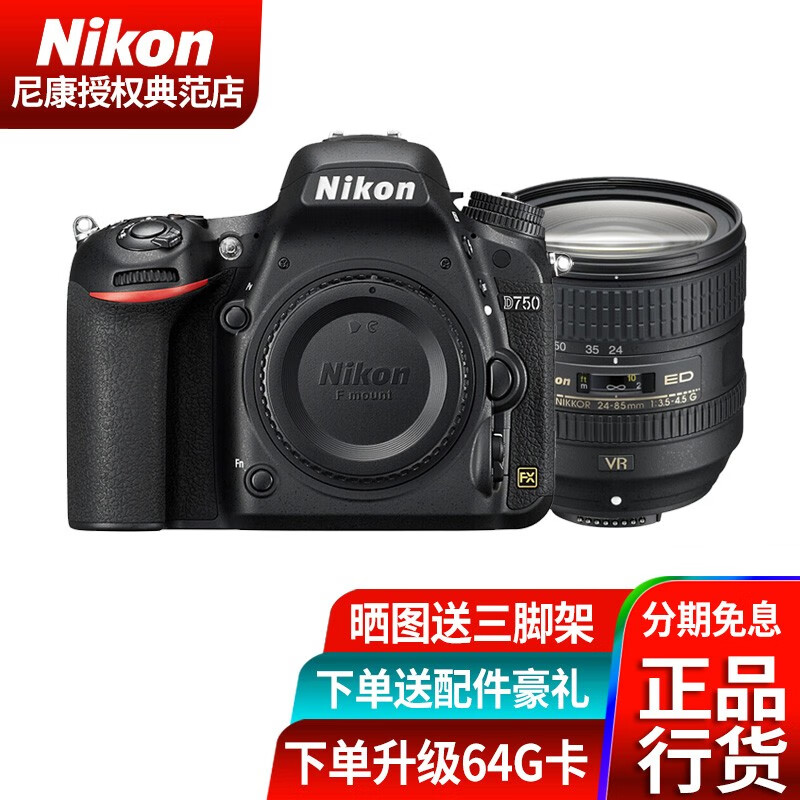 尼康 d750全画幅单反相机 单机 套机旅游相机专业照相机 24-85套装送