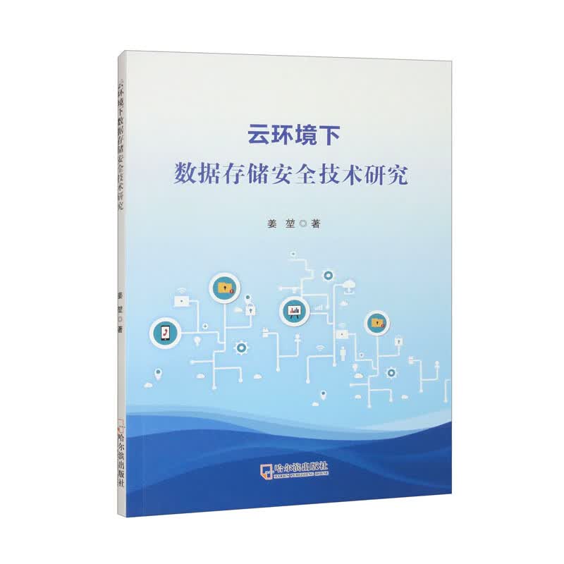 云环境下数据存储安全技术研究