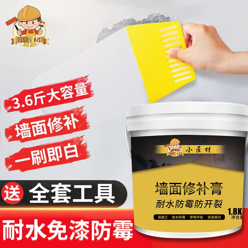 小匠材3.6斤防水补墙膏白色墙面修补膏腻子粉补墙漆墙体裂缝修复膏涂料高性价比高么？