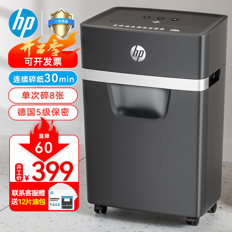 HP惠普 5级保密多功能中型专业商用办公碎纸机（单次8张 连续碎30分钟 20L 可碎卡、订书针）新黑金款使用感如何?