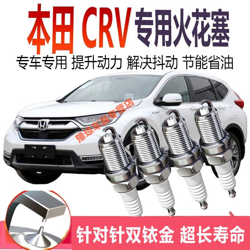 本田crv火花塞适用于本田cr-v双铱金火花塞原装原厂升级汽车火花塞