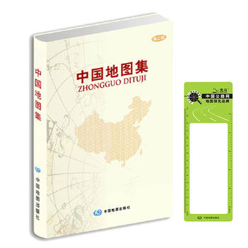 中国地图集 (第二版-精装) ---中外文对照 杜秀荣,唐建军 9787503157837