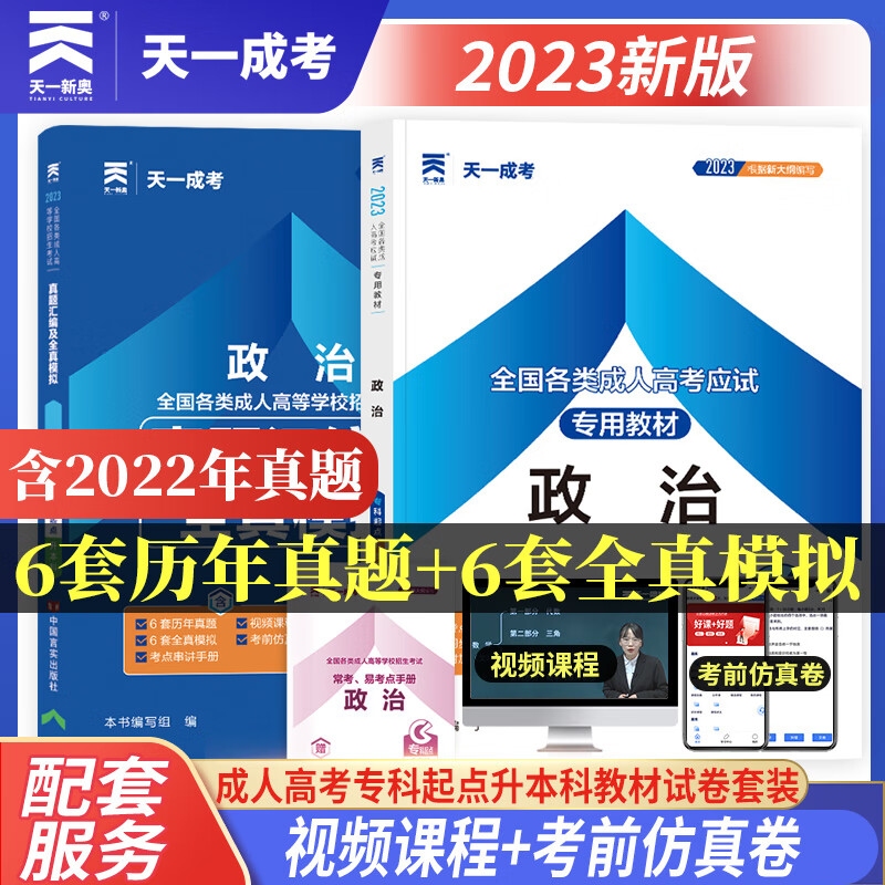 天一成考 2023成人高考专升本考试法学