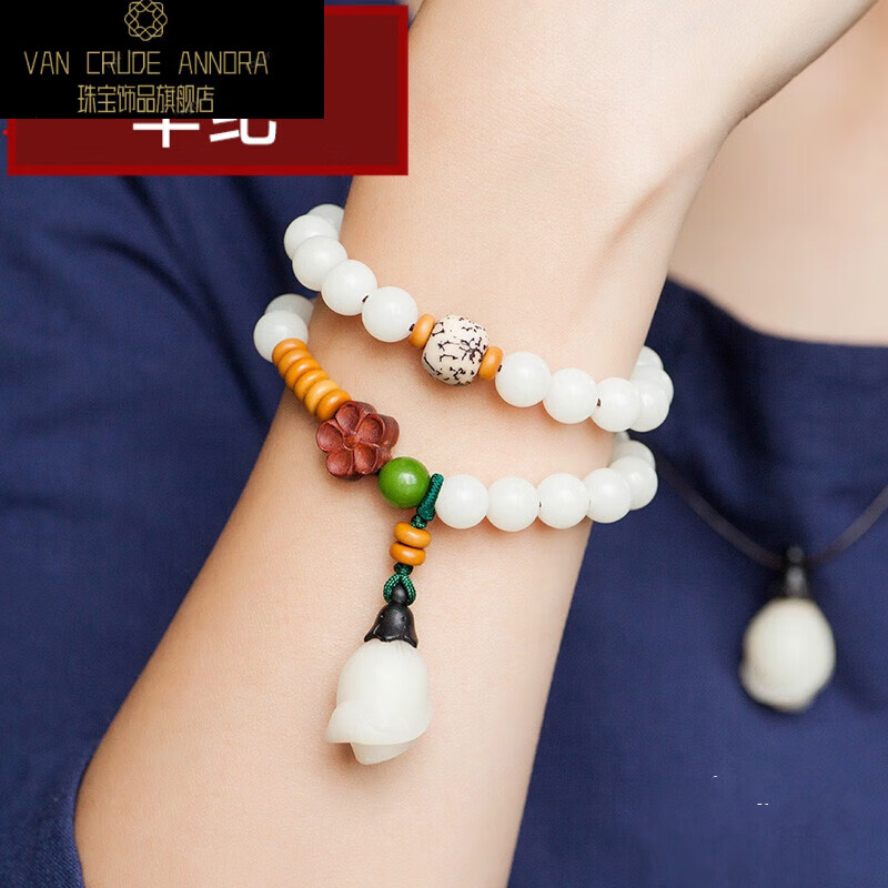 van crude annora人间四月 白玉菩提双圈款手链女 文艺复古风 木兰花