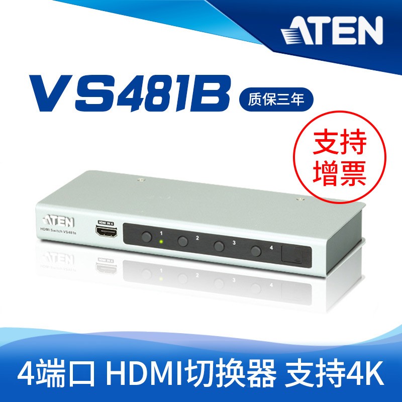 ATEN VS481B 4端口HDMI视频红外遥控切换器支持4K四进一出影音自动切换支持13%增票