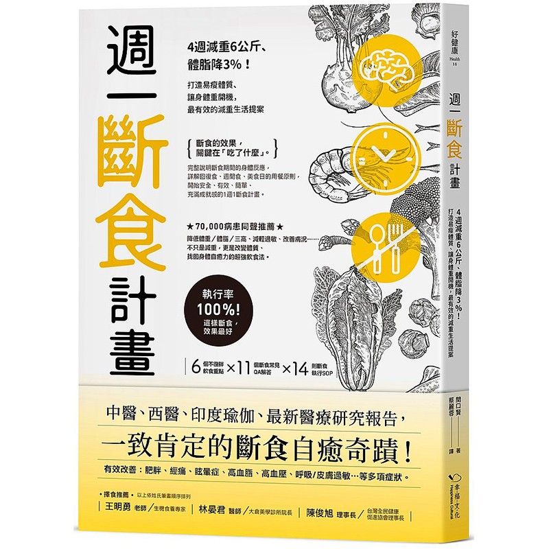 周一断食计画：4周减重6公斤、体脂降3%！打造易瘦体质、让身体重开机，有效的减重生活提案 台版