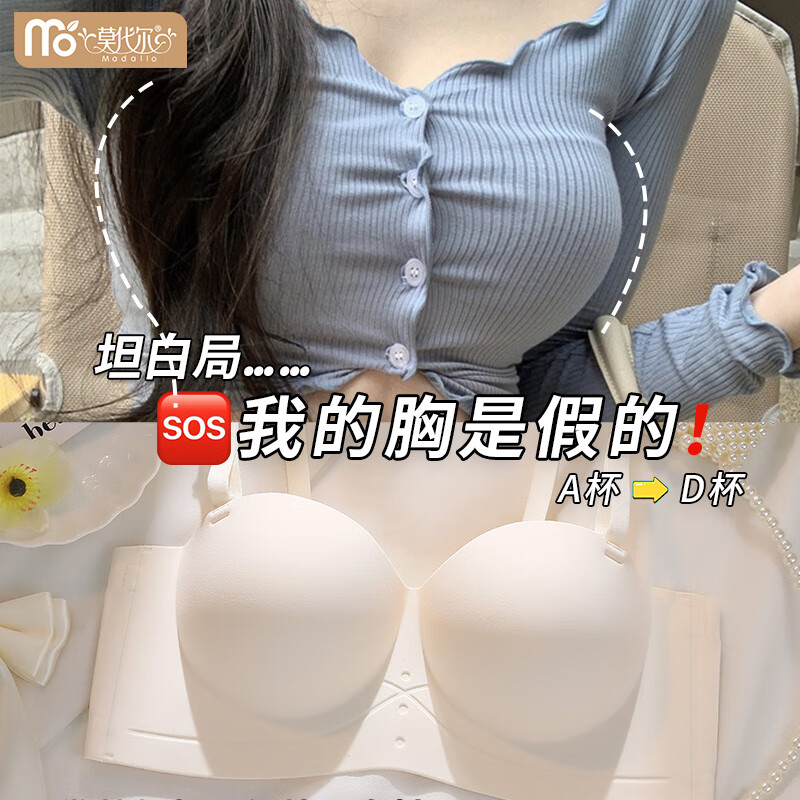 香槟白【聚拢显大 小胸福音】 36/80abc通杯