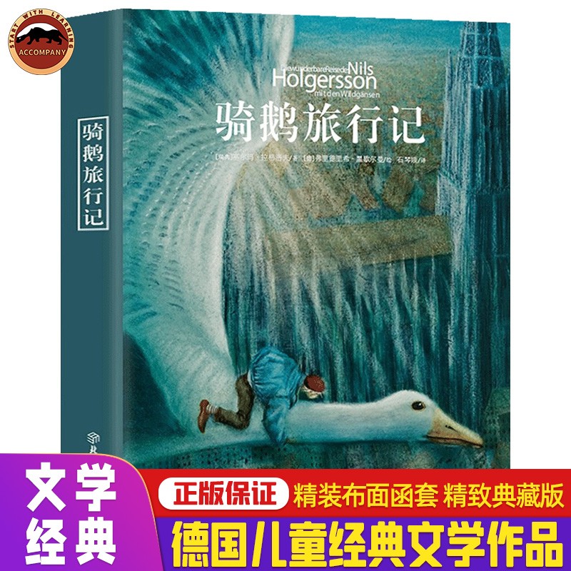 【正版现货】小海蒂 骑鹅旅行记 格列佛游记 木偶奇遇记永恒经典彩图精装国际大奖儿童文学小说名著小学生课外三四五六年级推荐课外书籍读物6-12岁 尼尔斯骑鹅旅行记