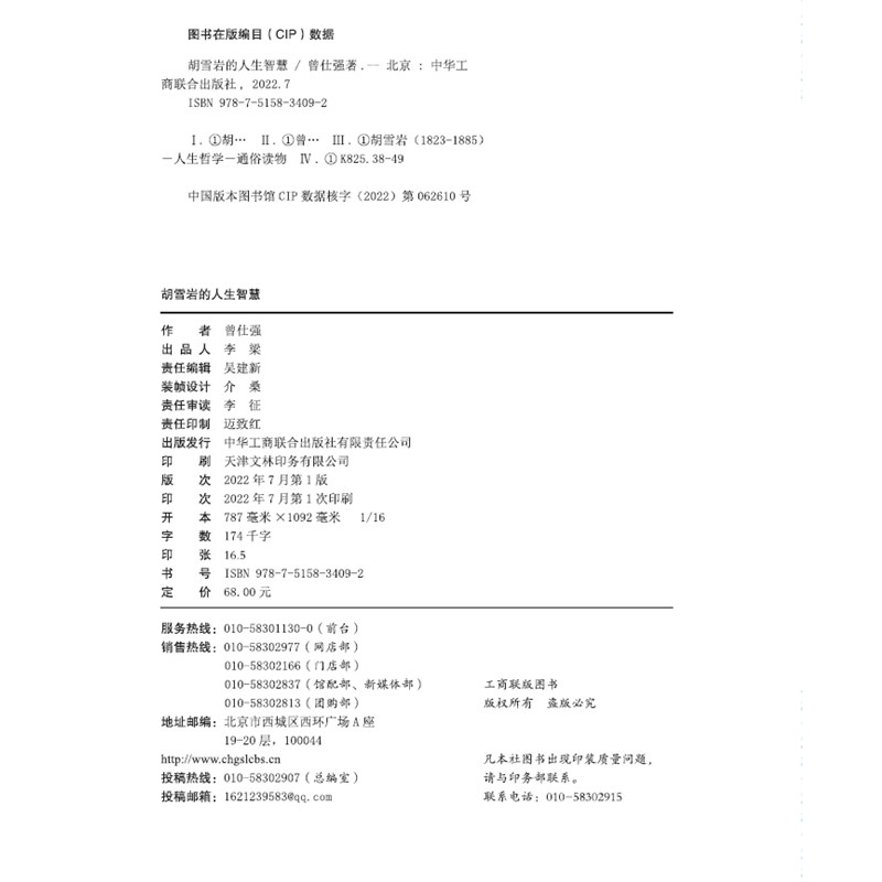 胡雪岩的人生智慧