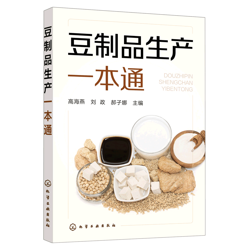 豆制品生产一本通使用感如何?