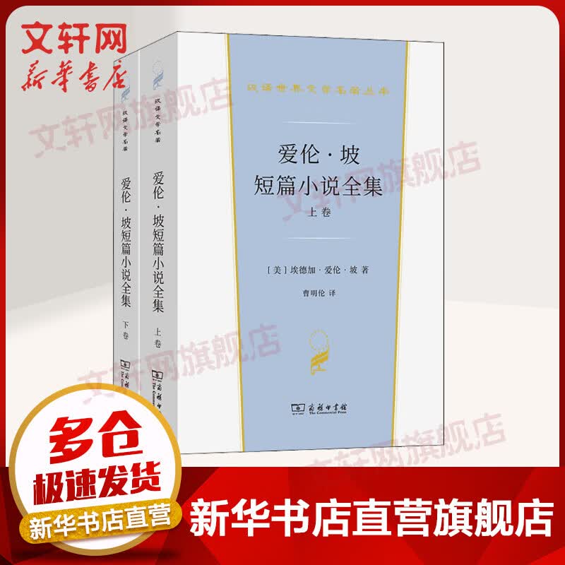 爱伦·坡短篇小说全集(全2册) 图书