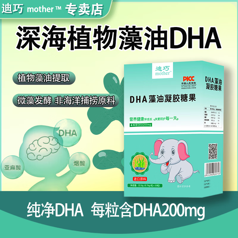 迪巧迪巧dha藻油海藻油核桃油0到6岁宝宝儿童学生 迪巧DHA藻油【90粒】三盒装