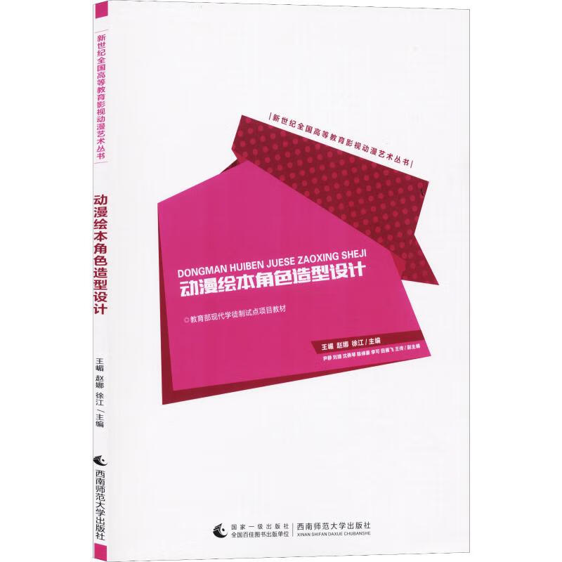 动漫绘本角色造型设计