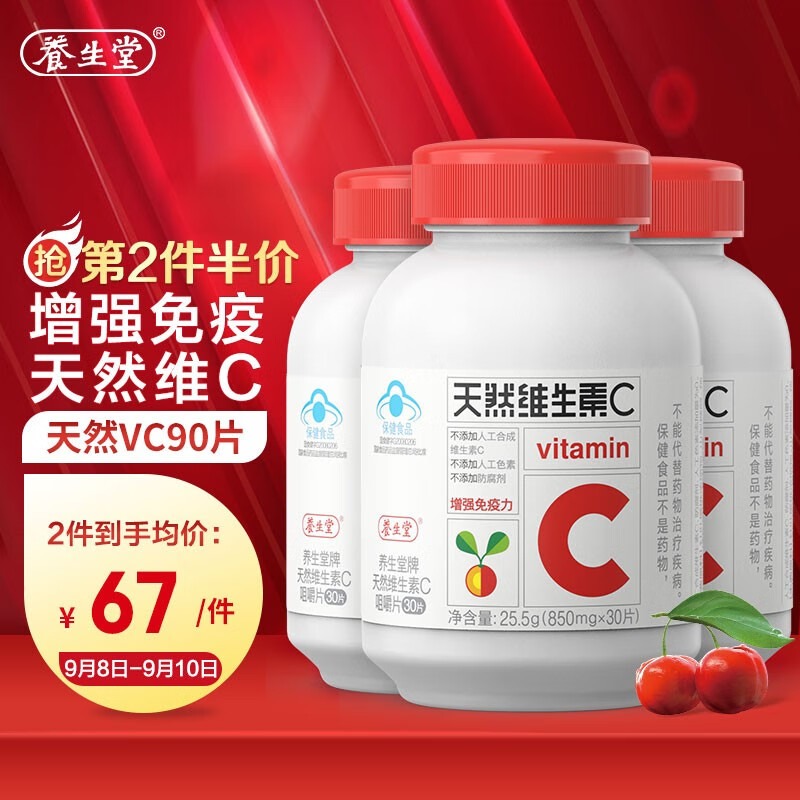 养生堂维生素,打造健康美丽肌肤