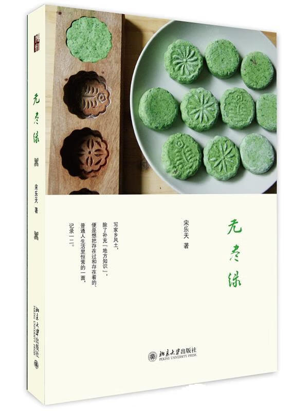 无尽绿 宋乐天 著