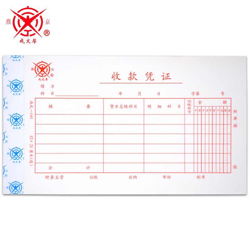 成文厚 收付转凭证 收款凭证 付款凭证 转账凭证 手写单据凭证收付转