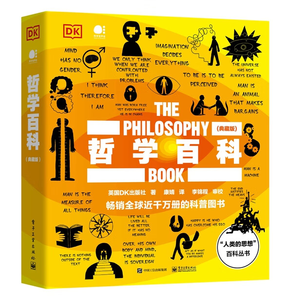 哲学百科:典藏版 英国DK出版社 电子工