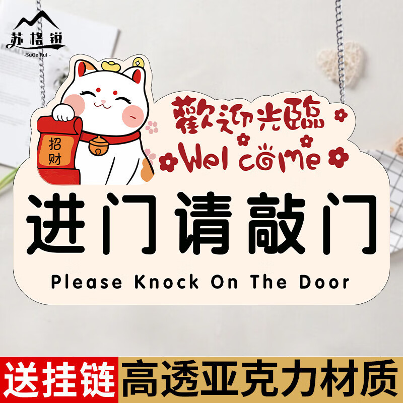进门请敲门提示牌挂牌房间门牌正在营业挂牌欢迎光临 进门请敲门-猫
