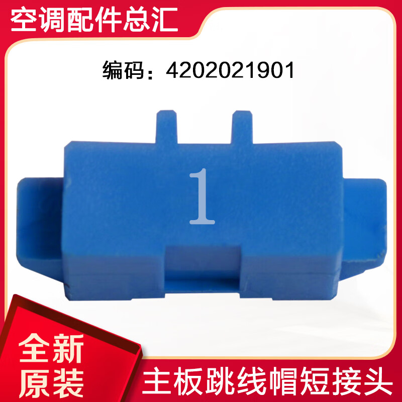 雅迎适用格力空调 蓝色跳线帽 显示c5 闪灯15次配件 主板电路板短接头