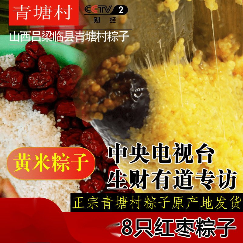 雁门郡端午节粽子8只 山西大黄米红枣蜜枣甜粽农家粽新鲜 8只大黄米