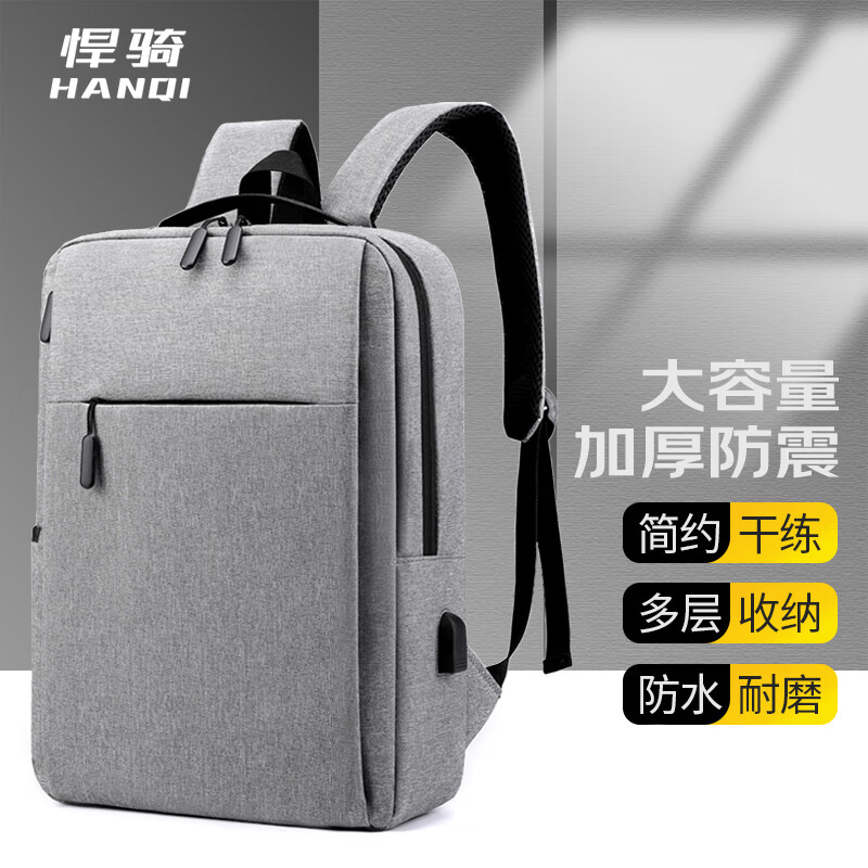 悍骑（HANQI）双肩包男电脑包背包女16英寸书包初中高中大学生大容量笔记本包 灰色【16英寸标准版】怎么样,好用不?