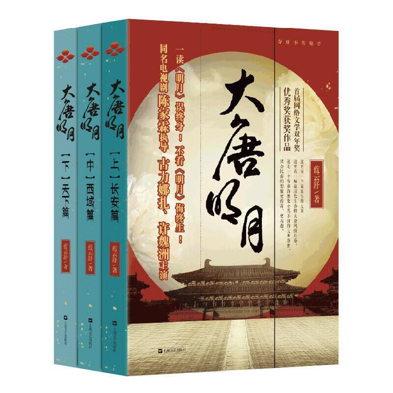 大唐明月(上中下)