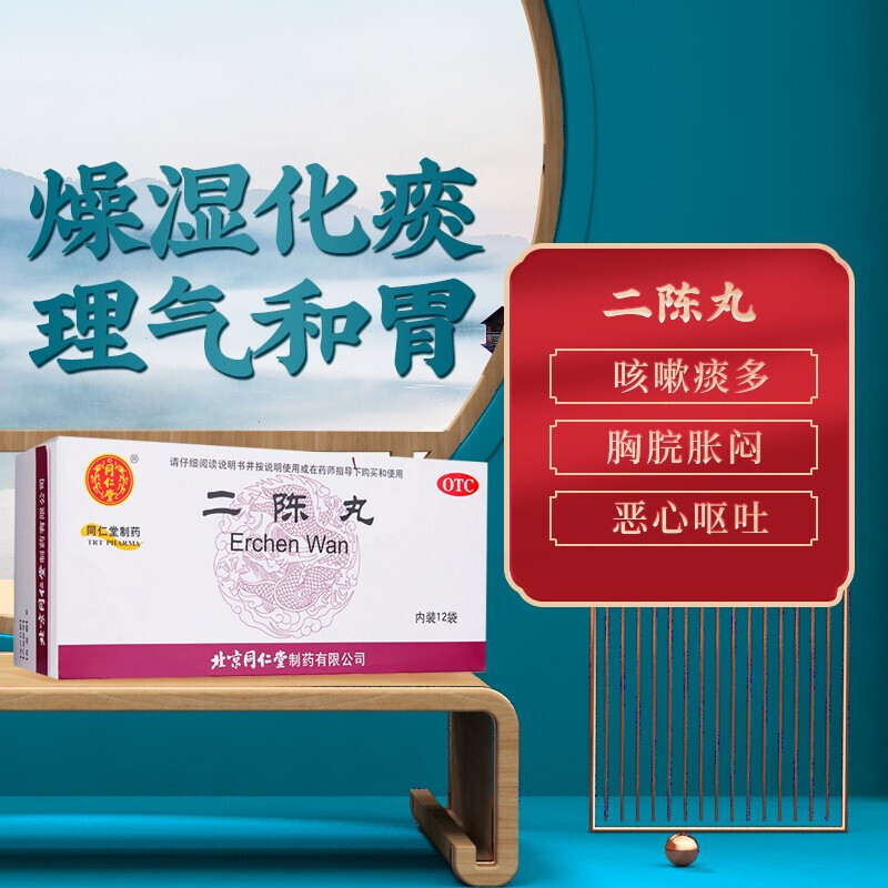 北京同仁堂 二陈丸6g*12袋燥湿化痰 理气和胃痰湿咳嗽痰多胸脘胀闷