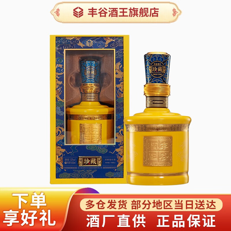 丰谷酒王【酒厂直供】丰谷酒王 酒王珍藏52° 高端酒王 送礼宴请 500