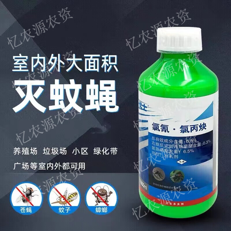 优士6.8%氯氰·氯丙炔水乳剂室内户外养殖场杀虫剂灭苍蝇蚊子药杀虫剂 1000ml*10瓶（整箱）