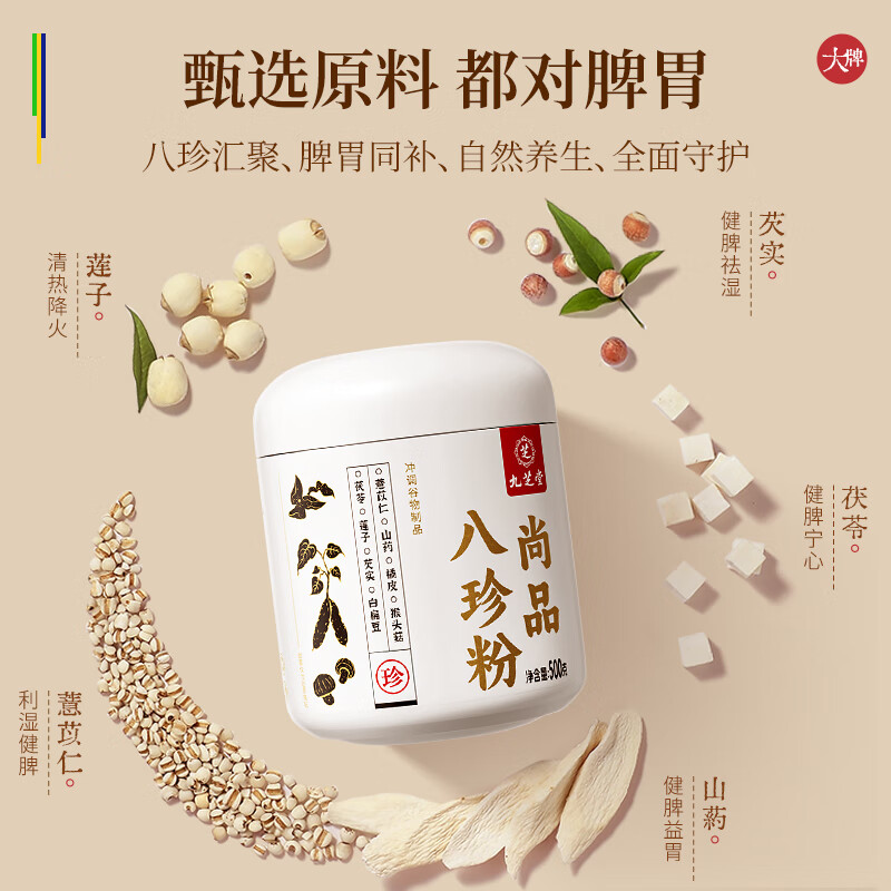 九芝堂八珍粉猴头菇山药儿童成人早餐调理护脾胃中老年人营养品500g*3罐