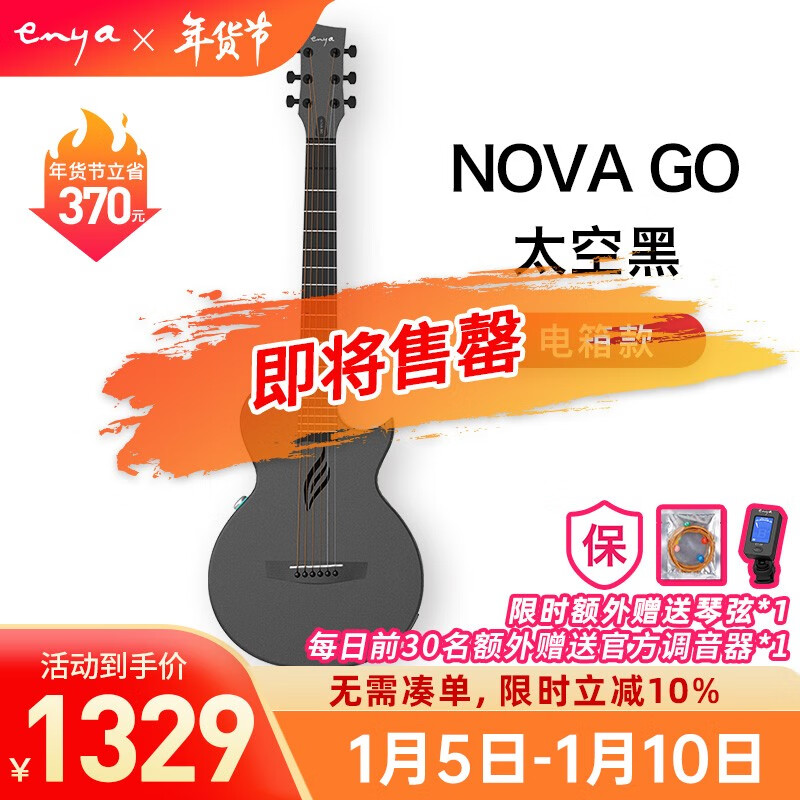 enya恩雅NOVA GO智能碳纤维初学民谣男女旅行电箱吉他 太空黑/智能电箱款