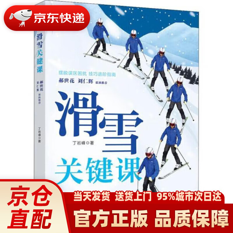 【新华正版图书】滑雪关键课