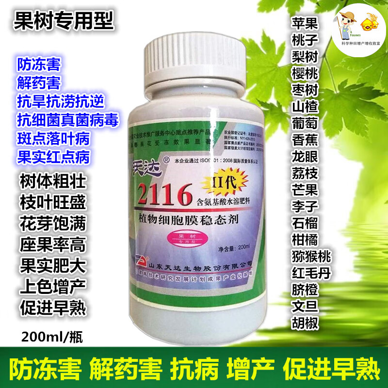 天达2116果树专用防冻害解药害植物细胞膜稳态剂叶面肥壮苗灵 200ml/瓶