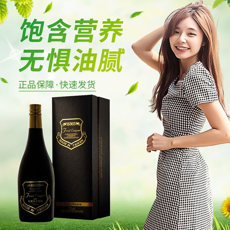 b365水果酵素原液台湾水果酵素原液综合果蔬酵素750ml*瓶 1盒