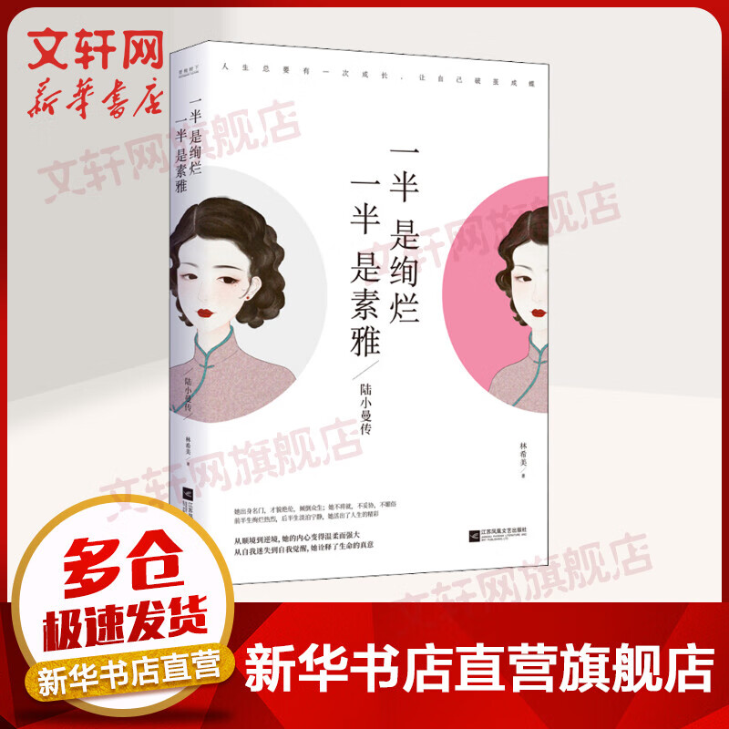 一半是绚烂，一半是素雅：陆小曼传