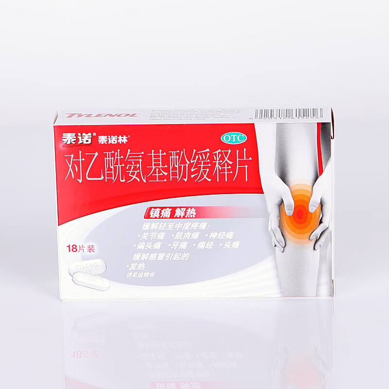泰诺林对乙酰氨基酚缓释片感冒退烧药发热牙疼痛经肌肉关节偏头痛成人