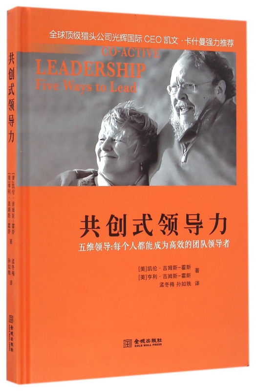 共创式领导力(精)