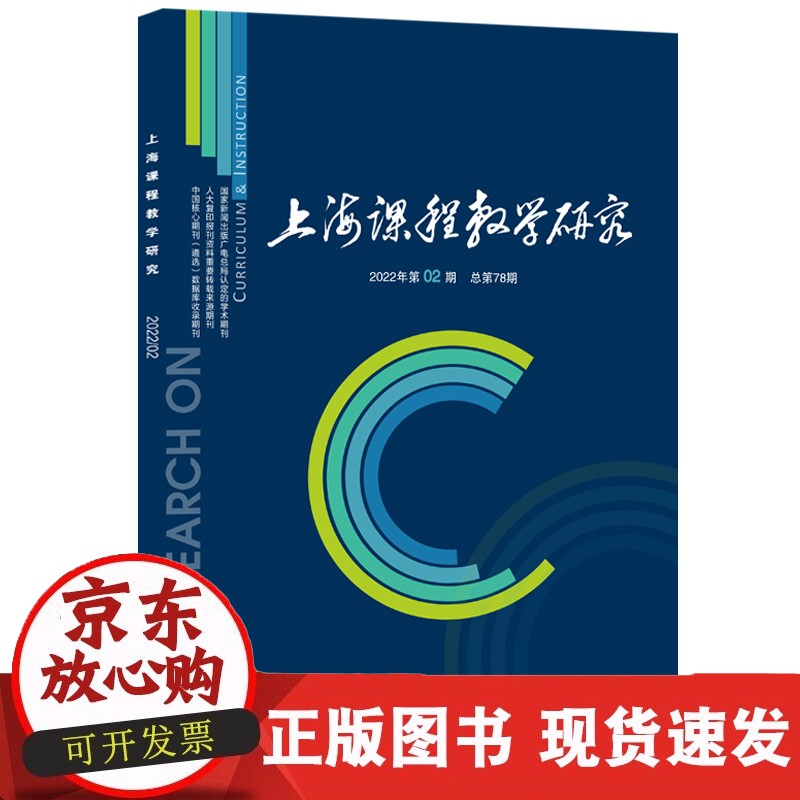 上海教学研究 2022年第2期总第78期上海科技教育