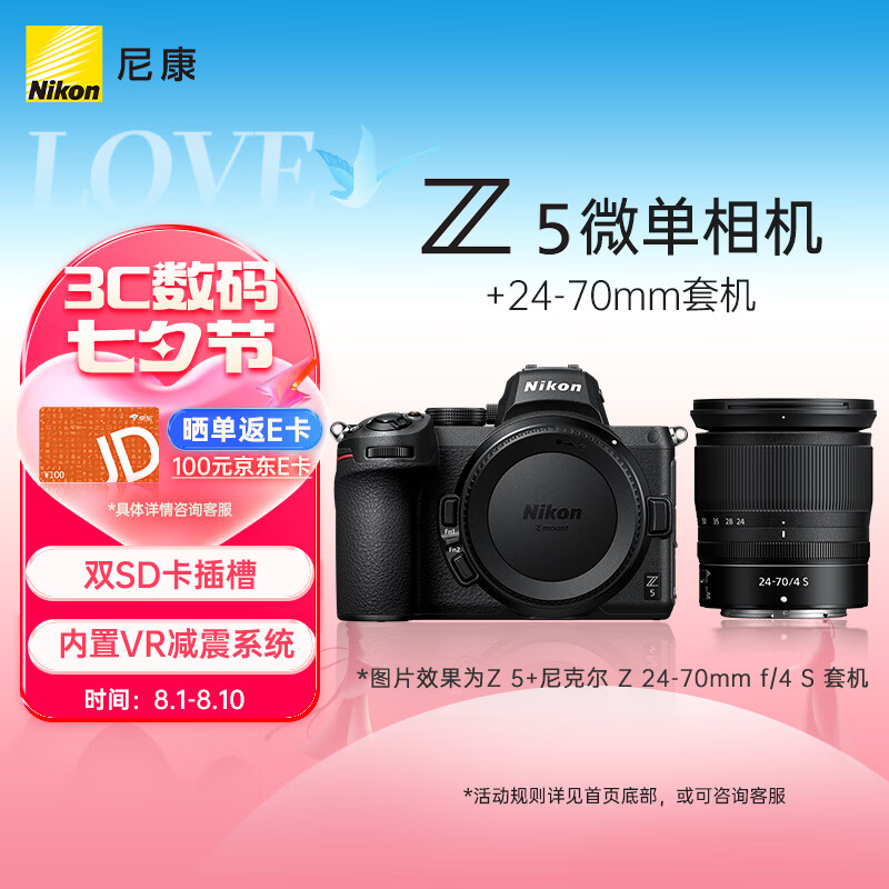 尼康（Nikon）Z5全画幅微单相机 数码相机 微单套机 （Z 24-70mm f/4 微单镜头）Vlog相机 视频拍摄