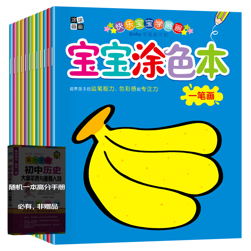 宝宝涂色本（套装全12册） 【百元神卷】