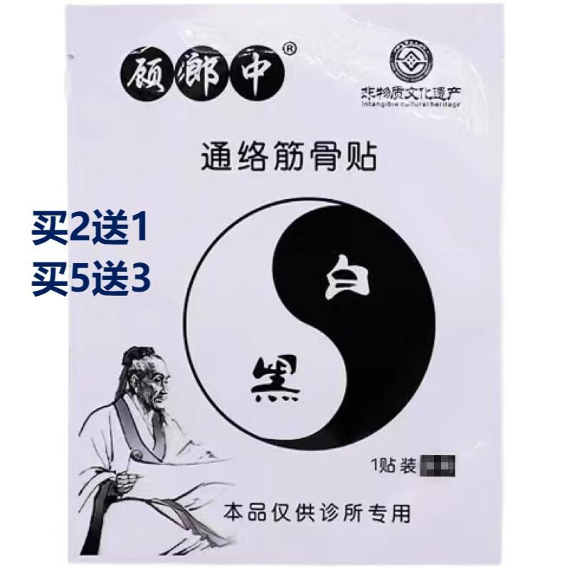 实体诊所自用保证 买2贈1 买5贈3l