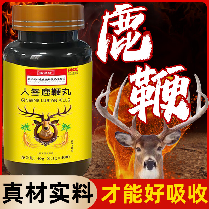 人参鹿鞭丸可搭非保健品鹿牡蛎双参肾片增变补大阳壮增男变性粗起勃