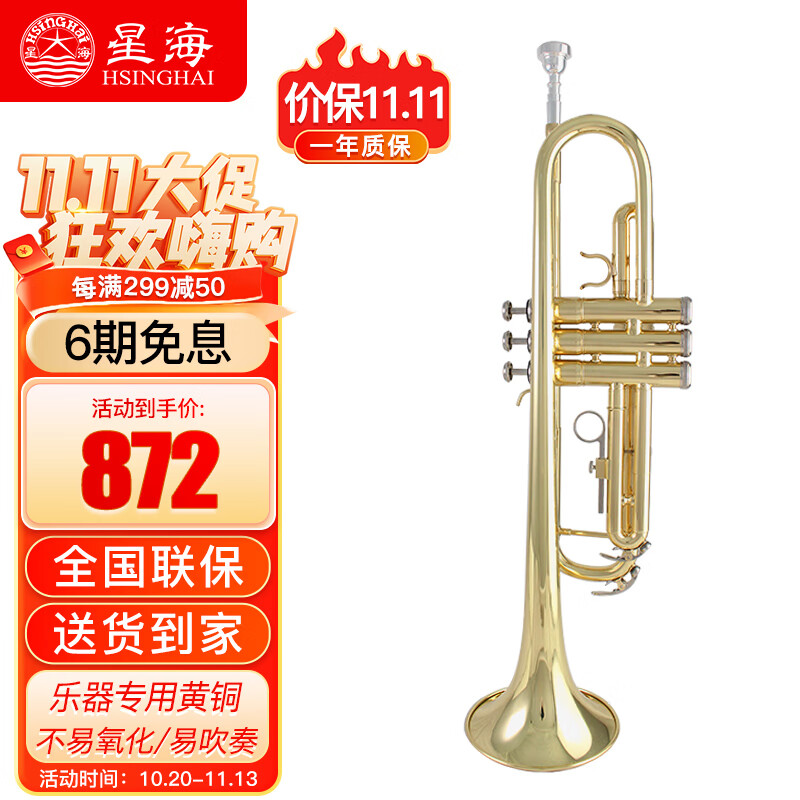 星海小号 B调初学入门通用小号乐器 E-521属于什么档次？