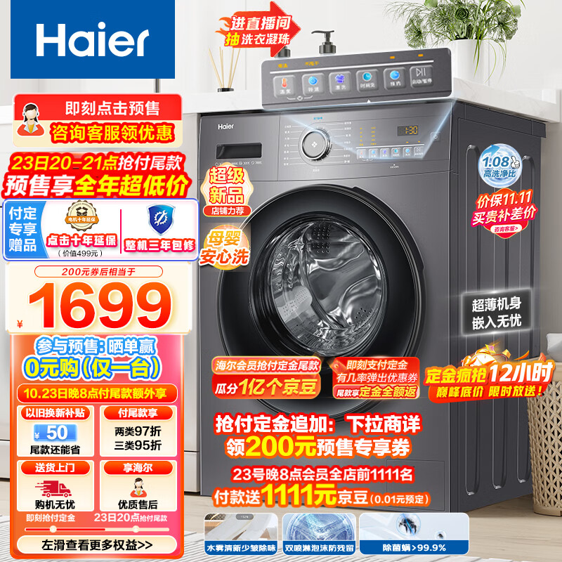 海尔（Haier）海尔滚筒洗衣机全自动 超薄 10公斤大容量 水雾清新 冲锋衣程序  除菌 双喷淋防残留EG100MATE28S