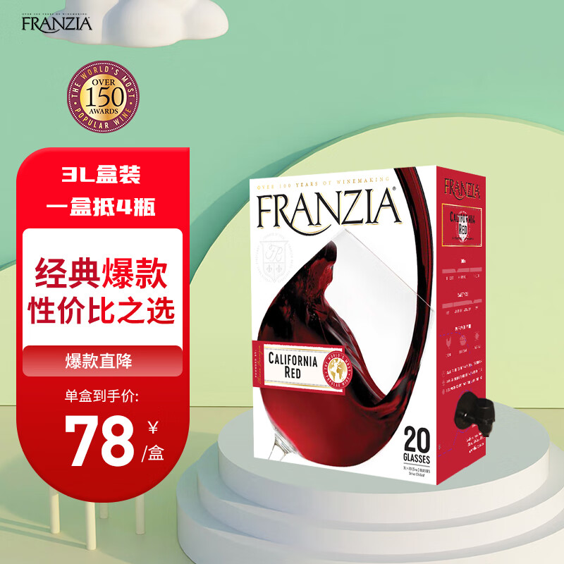 FRANZIA芳丝雅加州红干型单杯3L 盒装葡萄酒  美国进口每日红酒怎么看?