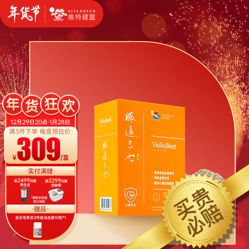 怎么查京东三七全网最低时候价格|三七价格走势