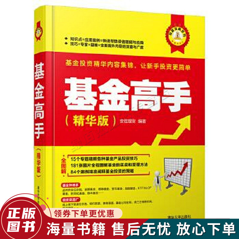 基金高手精华版财富宝典系列