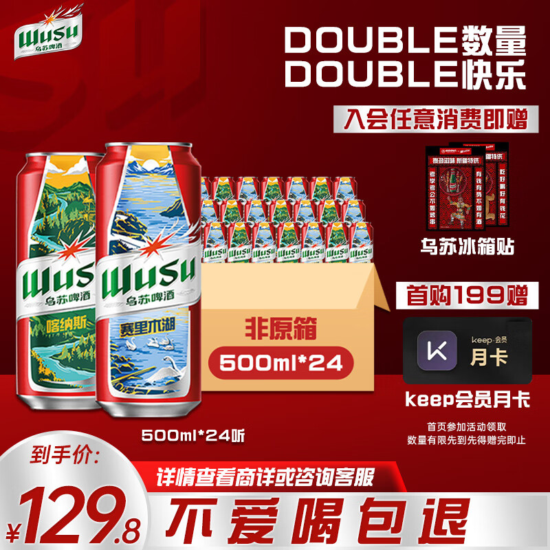 乌苏啤酒（wusu）大红乌苏啤酒500ml*24听整箱装非原箱(新老包装随机发货)中秋送礼