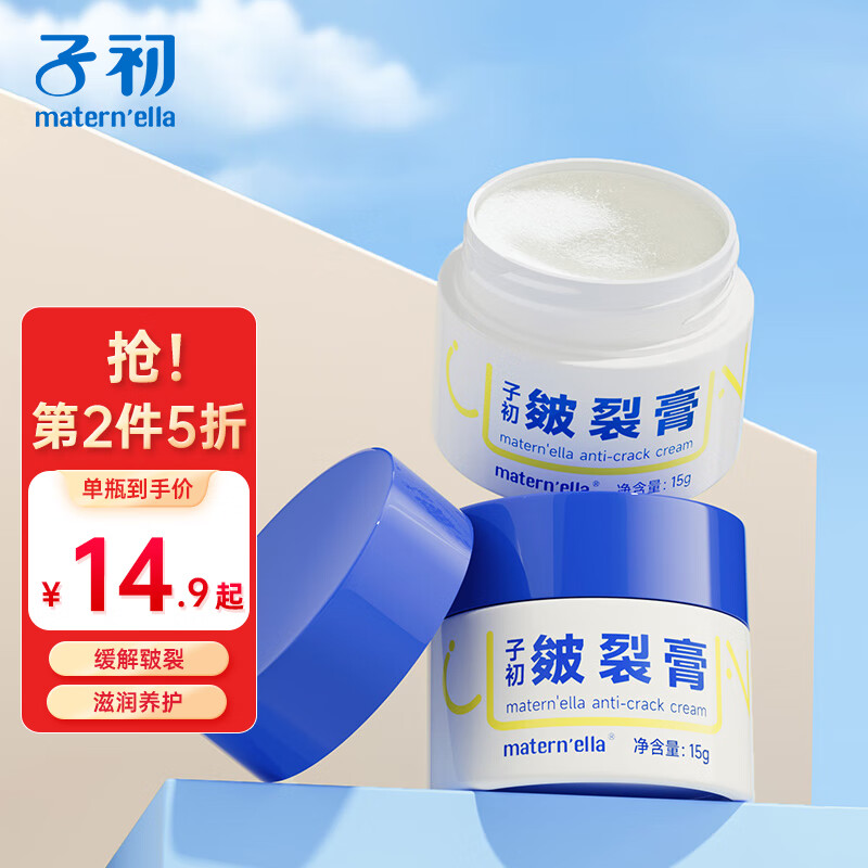 子初(maternella)皴裂膏皲裂膏手足防裂膏修护脚裂手裂脚后跟干裂